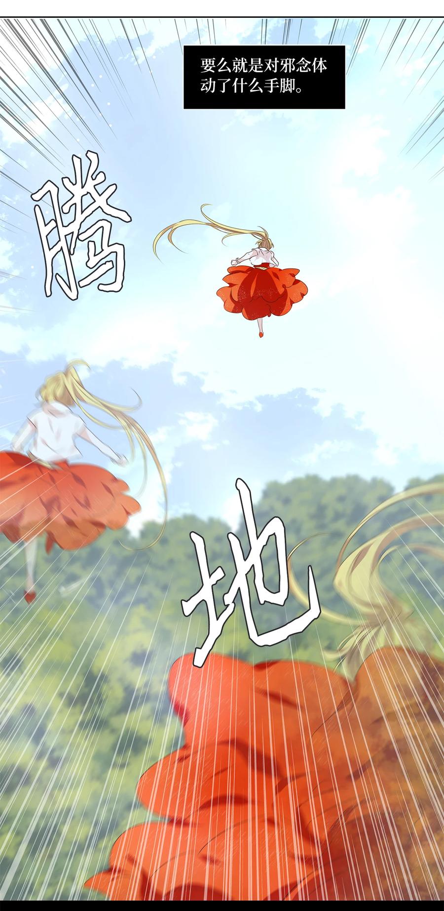 《天地海：我成为了神界的实习生》325 朱雀的摇篮（十七） 第6页