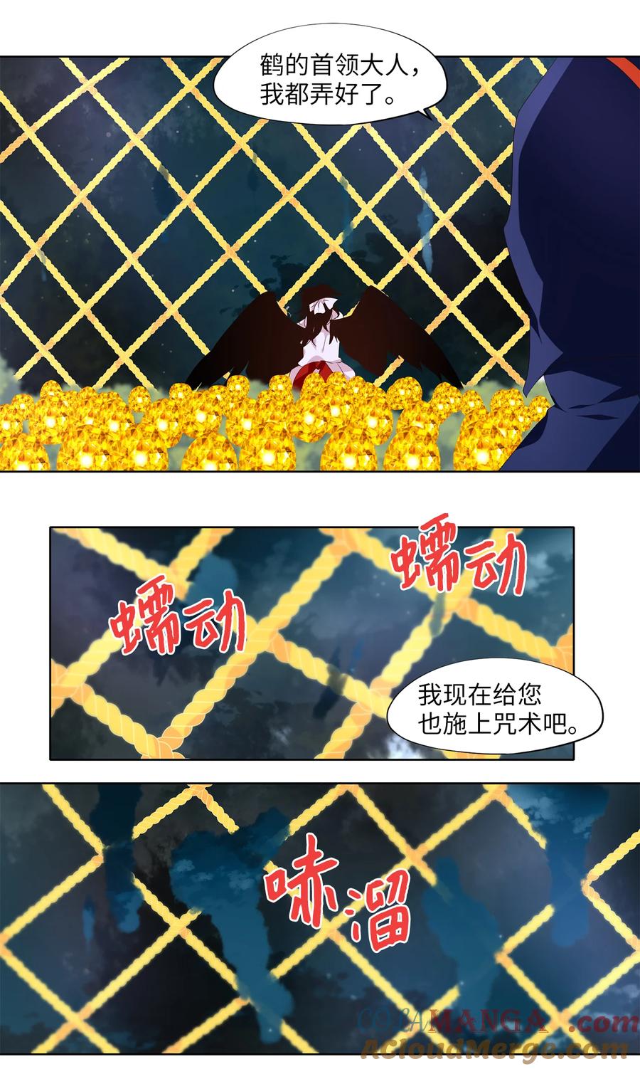 《天地海：我成为了神界的实习生》325 朱雀的摇篮（十七） 第17页