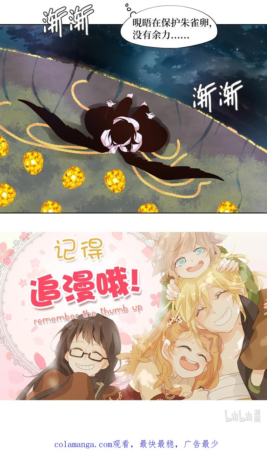《天地海：我成为了神界的实习生》326 朱雀的摇篮（十八） 第40页