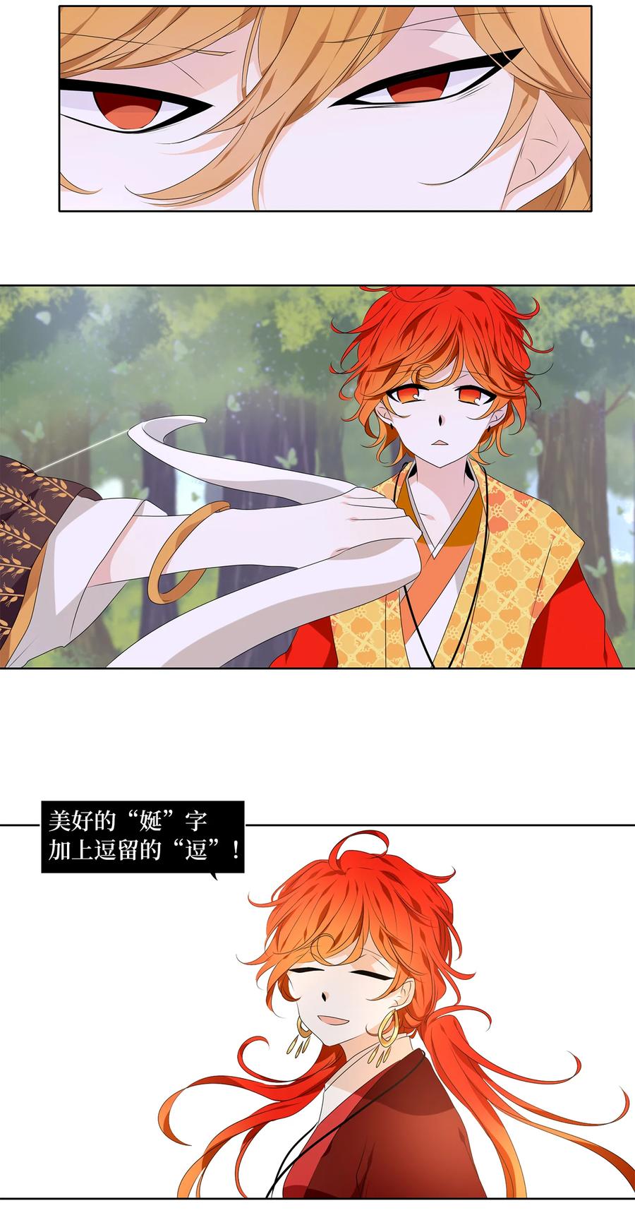 《天地海：我成为了神界的实习生》326 朱雀的摇篮（十八） 第26页