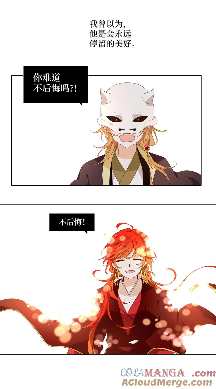 《天地海：我成为了神界的实习生》326 朱雀的摇篮（十八） 第27页