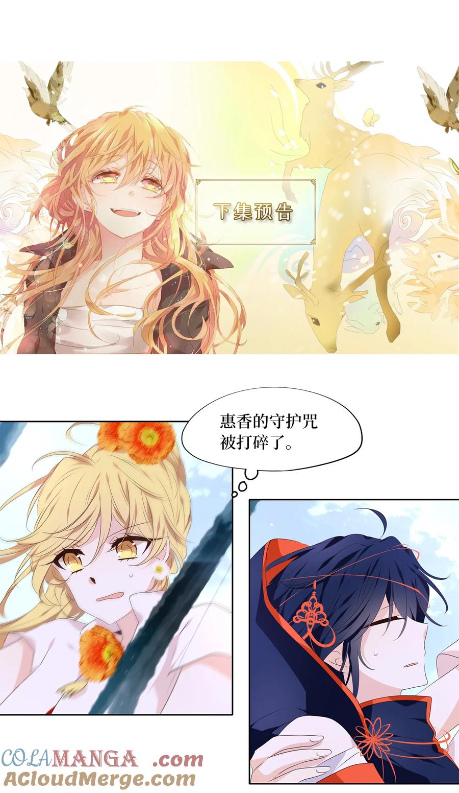 《天地海：我成为了神界的实习生》326 朱雀的摇篮（十八） 第39页