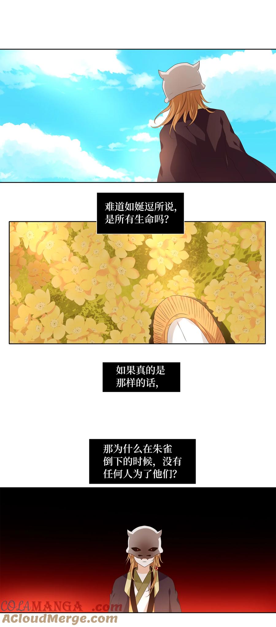 《天地海：我成为了神界的实习生》326 朱雀的摇篮（十八） 第15页