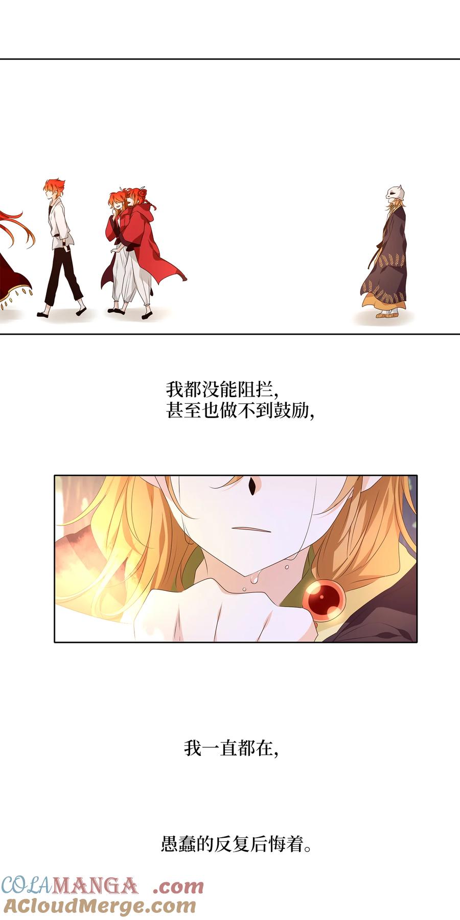 《天地海：我成为了神界的实习生》326 朱雀的摇篮（十八） 第31页