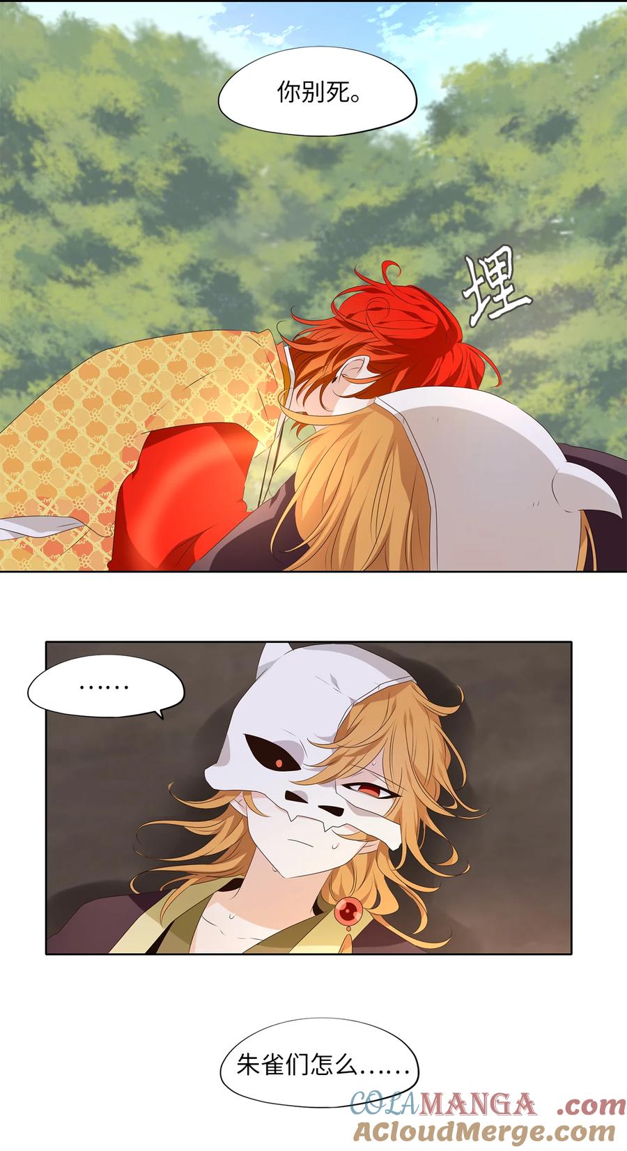 《天地海：我成为了神界的实习生》326 朱雀的摇篮（十八） 第19页