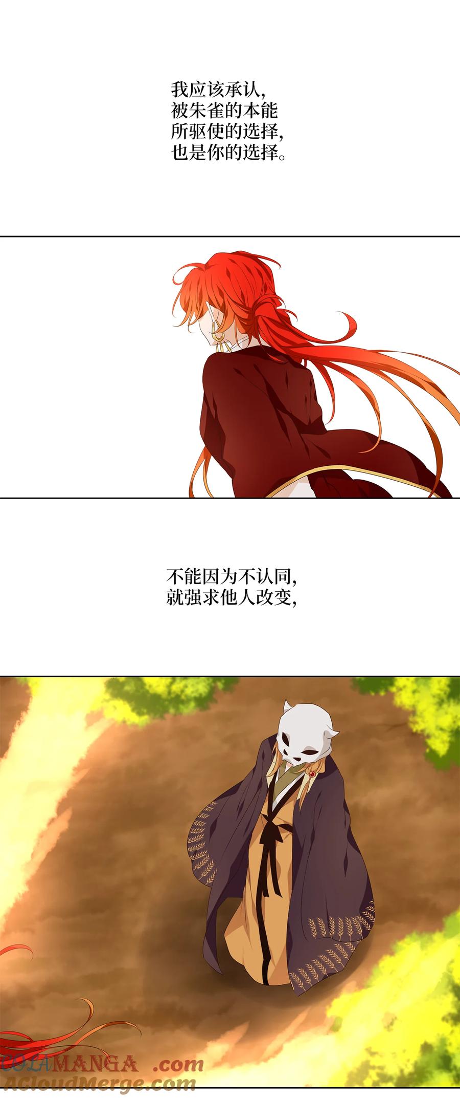 《天地海：我成为了神界的实习生》326 朱雀的摇篮（十八） 第23页