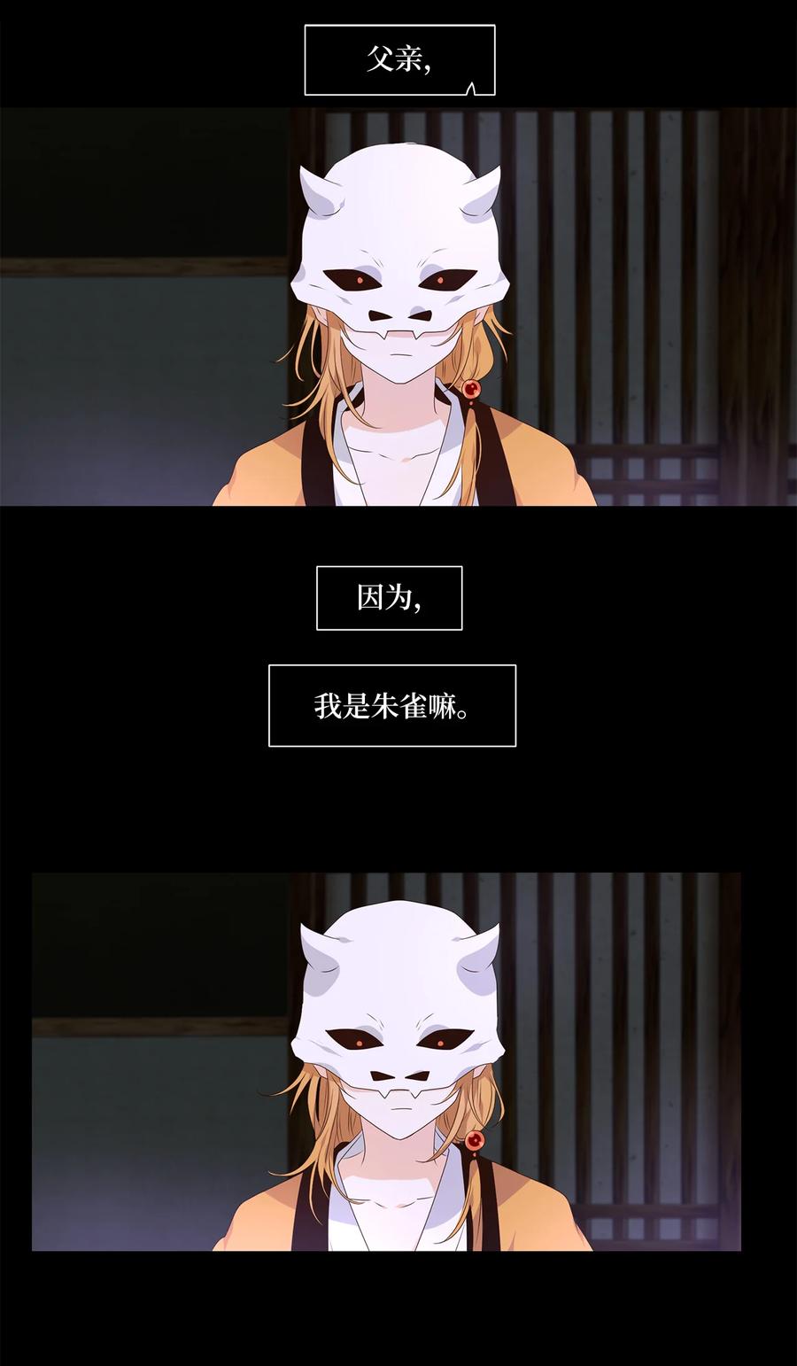 《天地海：我成为了神界的实习生》326 朱雀的摇篮（十八） 第8页