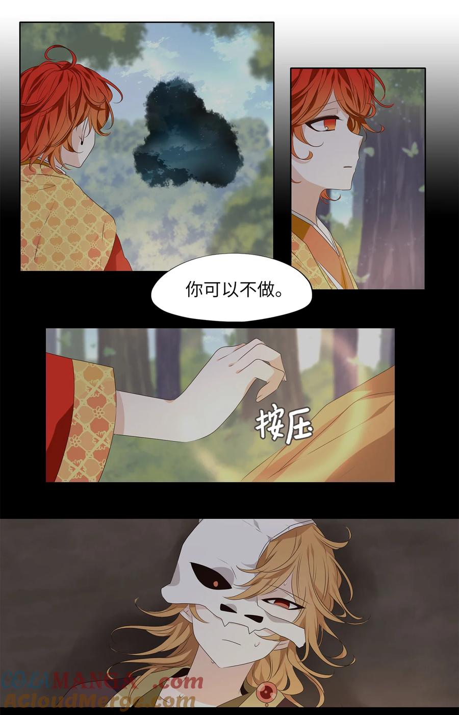 《天地海：我成为了神界的实习生》326 朱雀的摇篮（十八） 第21页