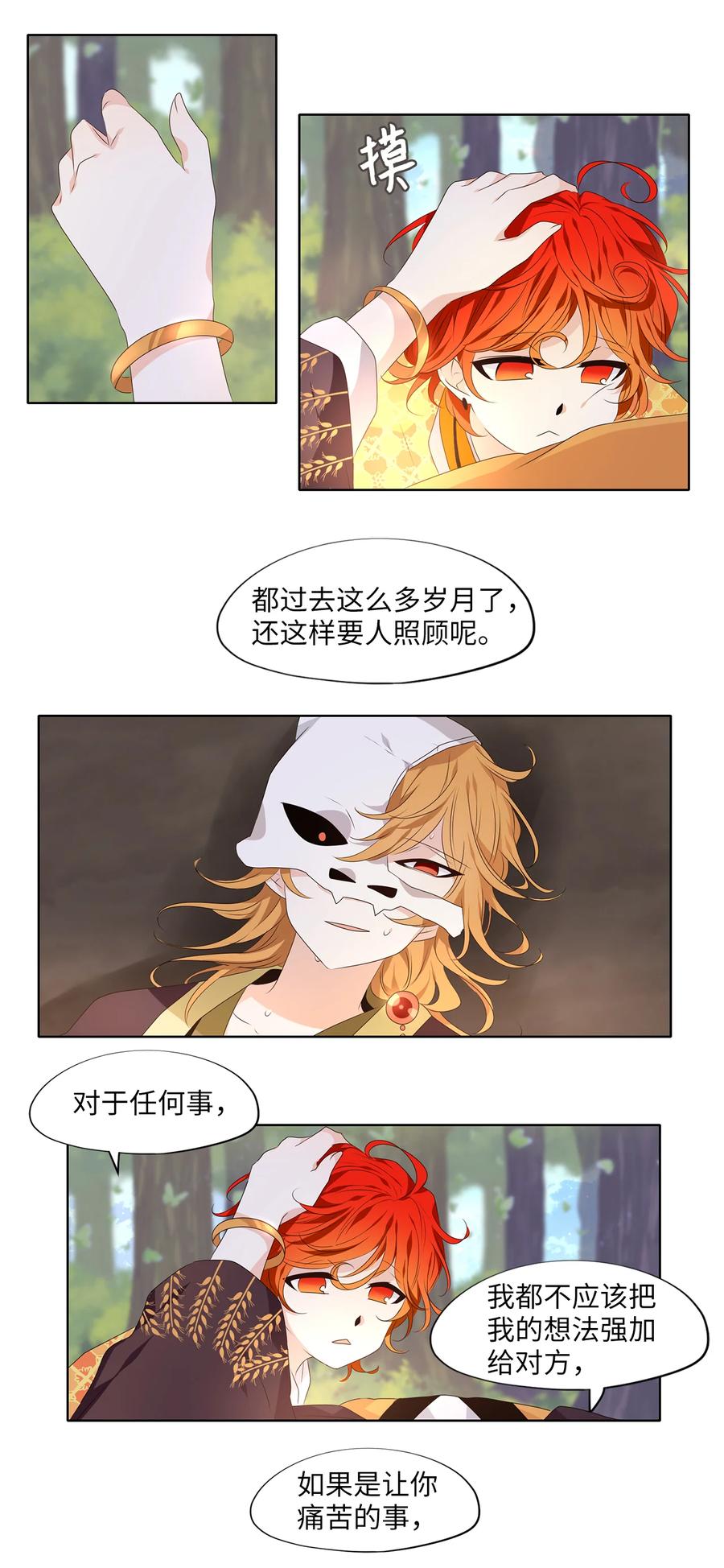《天地海：我成为了神界的实习生》326 朱雀的摇篮（十八） 第20页