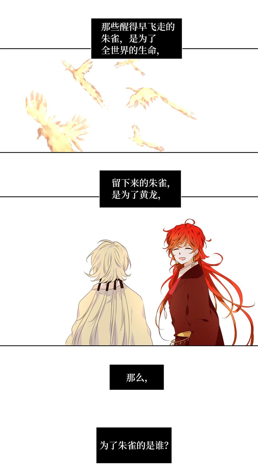 《天地海：我成为了神界的实习生》326 朱雀的摇篮（十八） 第14页