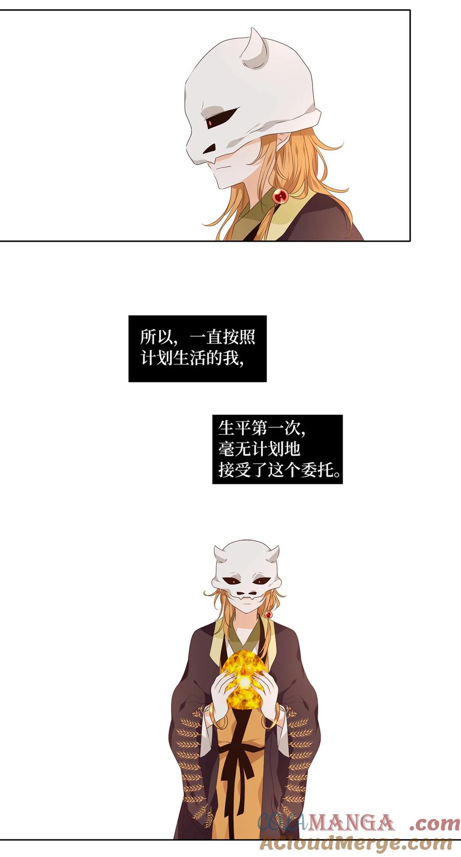 《天地海：我成为了神界的实习生》326 朱雀的摇篮（十八） 第5页