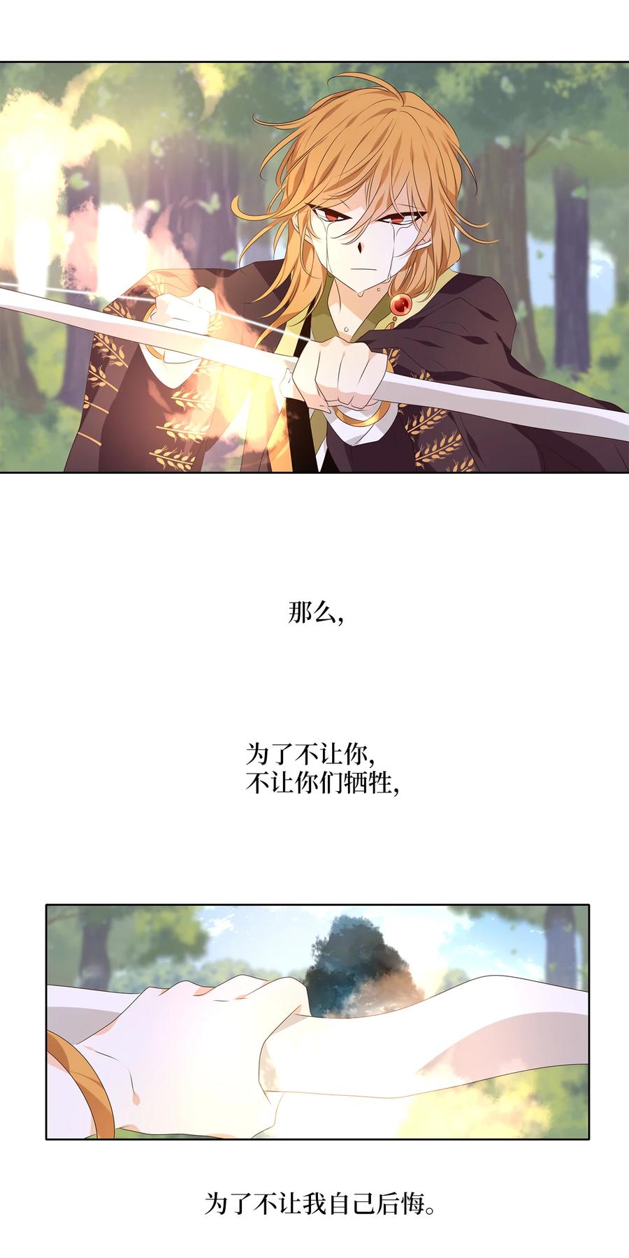 《天地海：我成为了神界的实习生》326 朱雀的摇篮（十八） 第32页