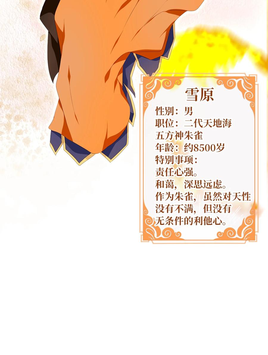 《天地海：我成为了神界的实习生》326 朱雀的摇篮（十八） 第36页