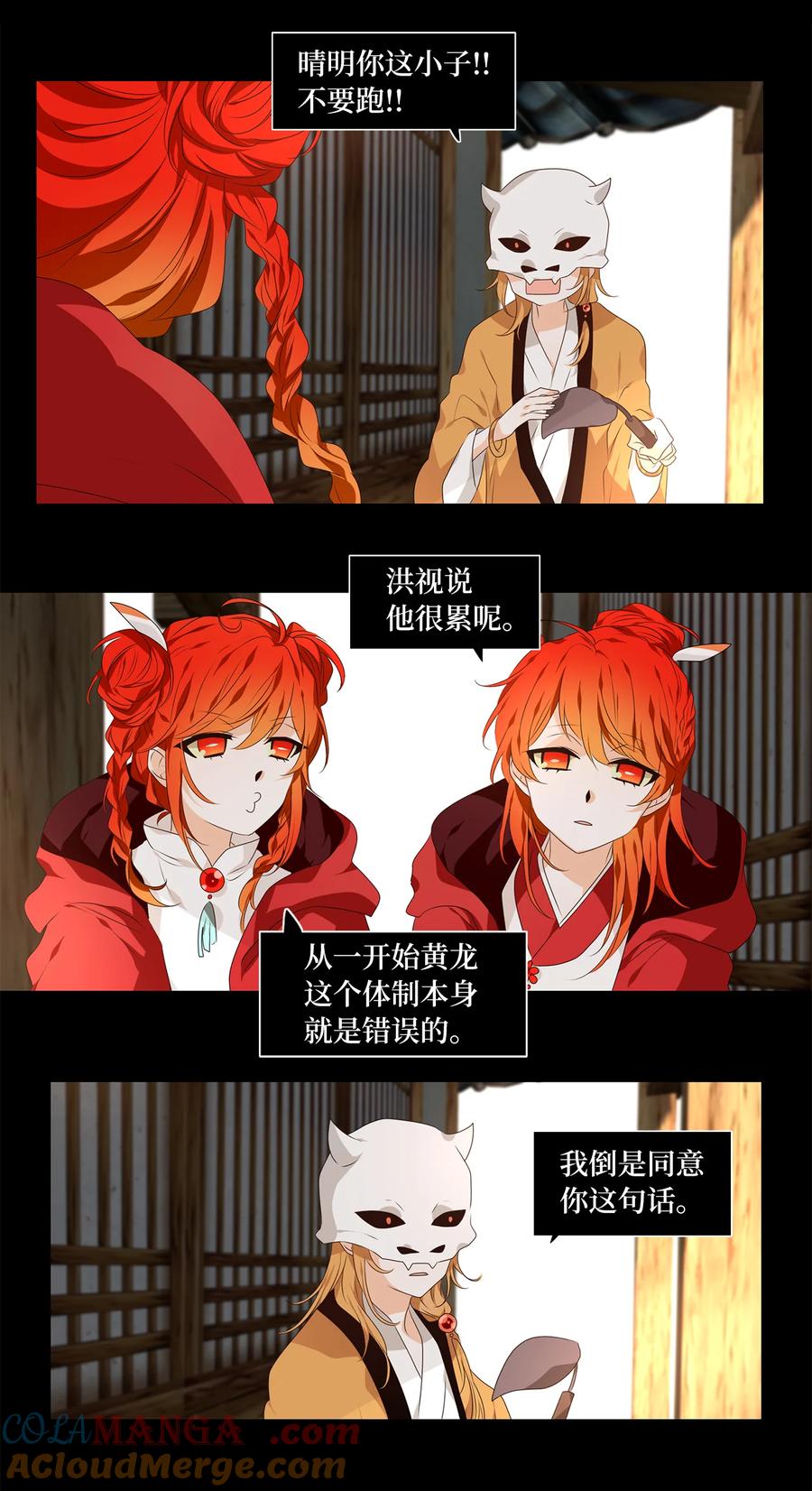 《天地海：我成为了神界的实习生》326 朱雀的摇篮（十八） 第11页
