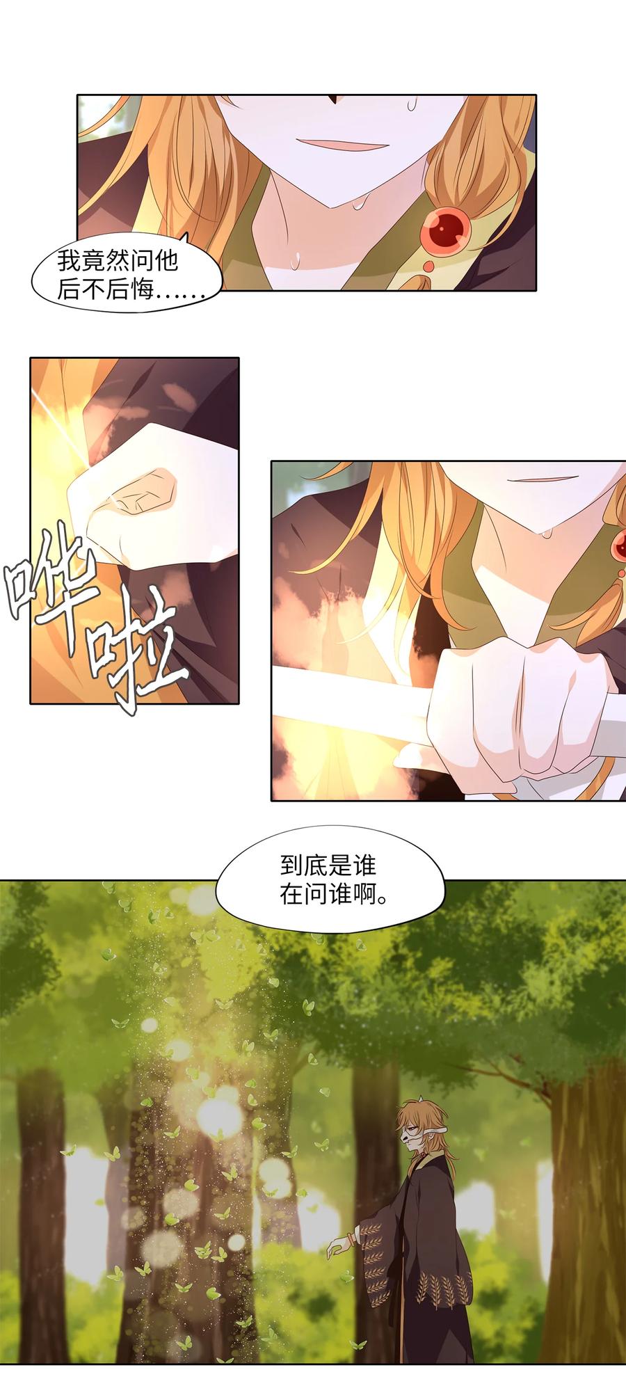 《天地海：我成为了神界的实习生》326 朱雀的摇篮（十八） 第28页