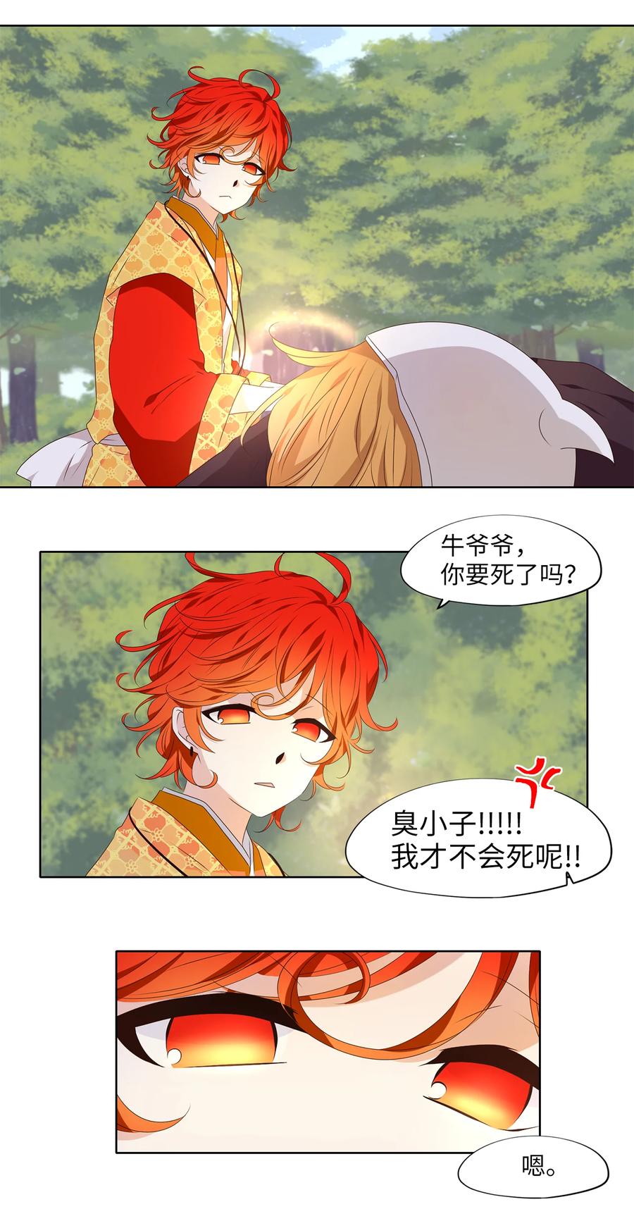 《天地海：我成为了神界的实习生》326 朱雀的摇篮（十八） 第18页