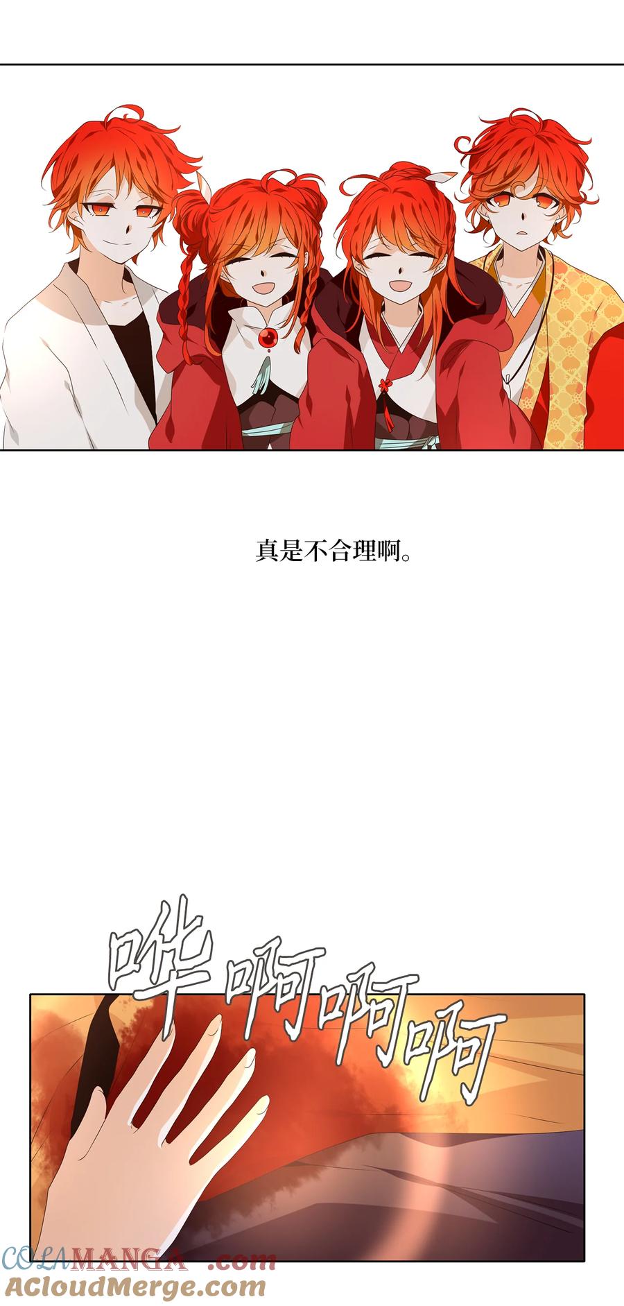《天地海：我成为了神界的实习生》326 朱雀的摇篮（十八） 第17页