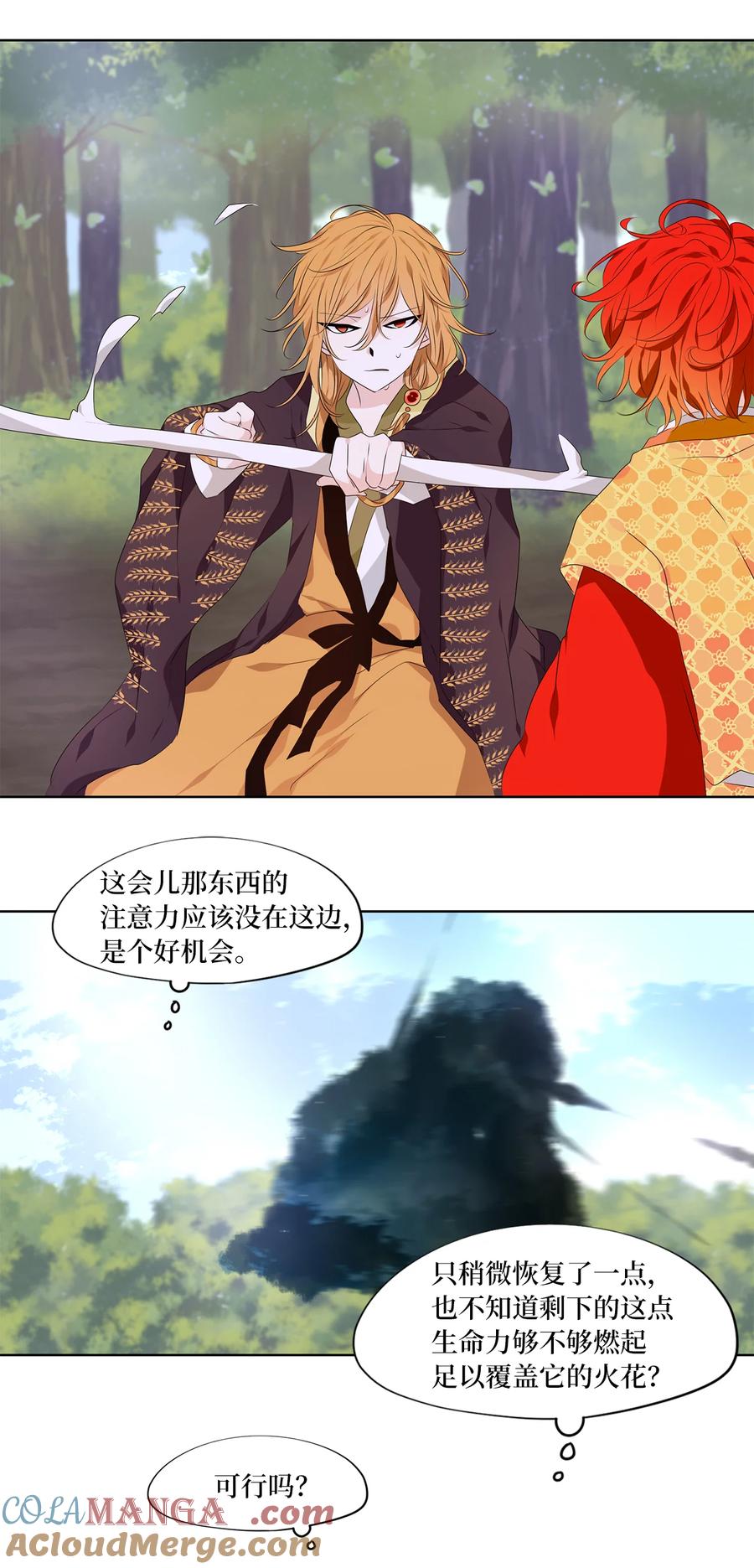 《天地海：我成为了神界的实习生》326 朱雀的摇篮（十八） 第25页