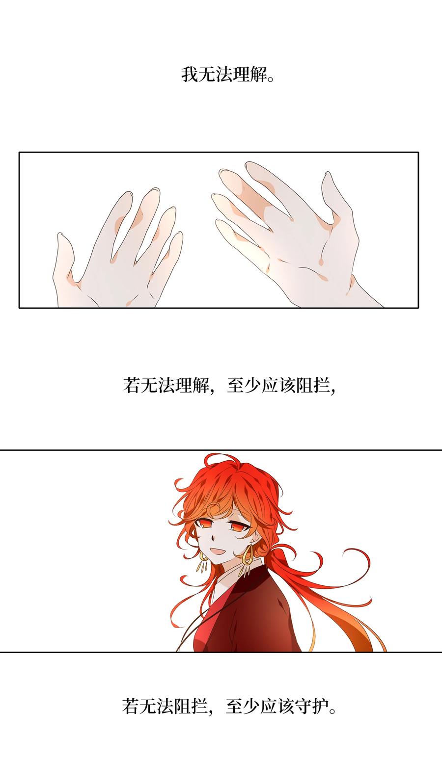 《天地海：我成为了神界的实习生》326 朱雀的摇篮（十八） 第16页