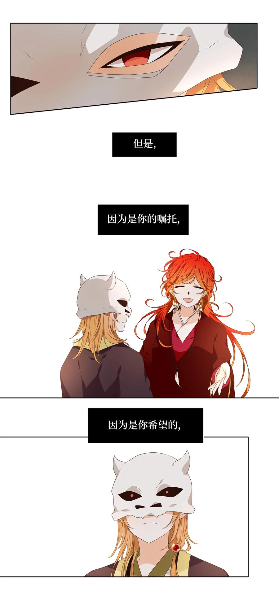 《天地海：我成为了神界的实习生》326 朱雀的摇篮（十八） 第4页