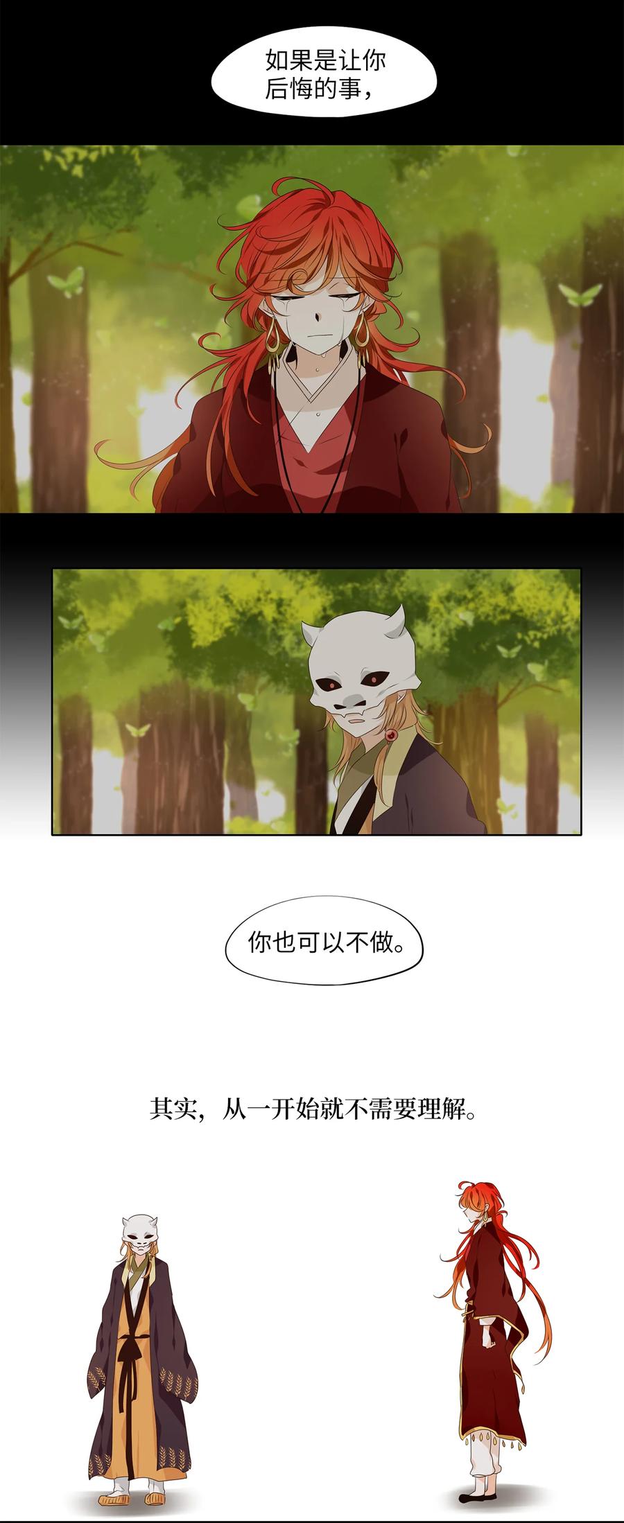 《天地海：我成为了神界的实习生》326 朱雀的摇篮（十八） 第22页