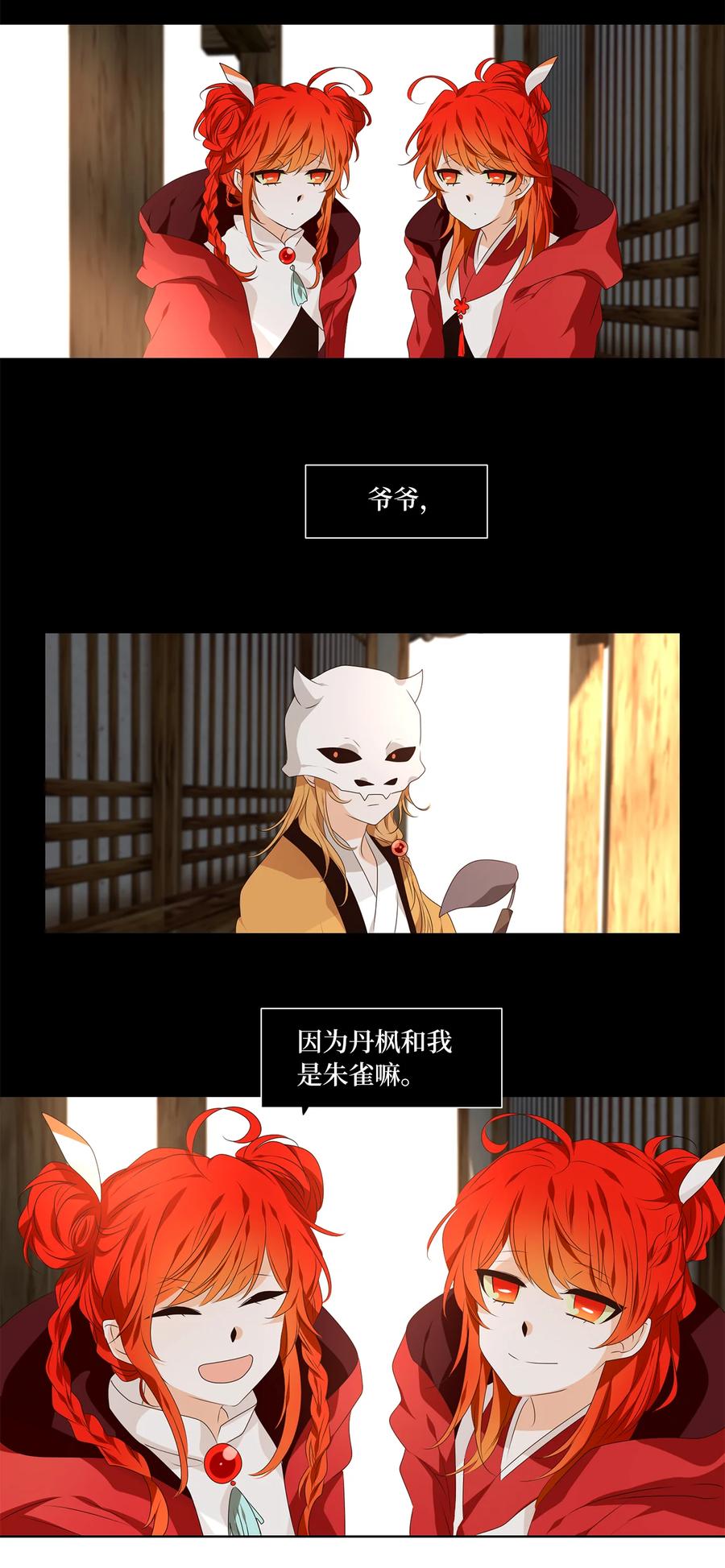 《天地海：我成为了神界的实习生》326 朱雀的摇篮（十八） 第12页