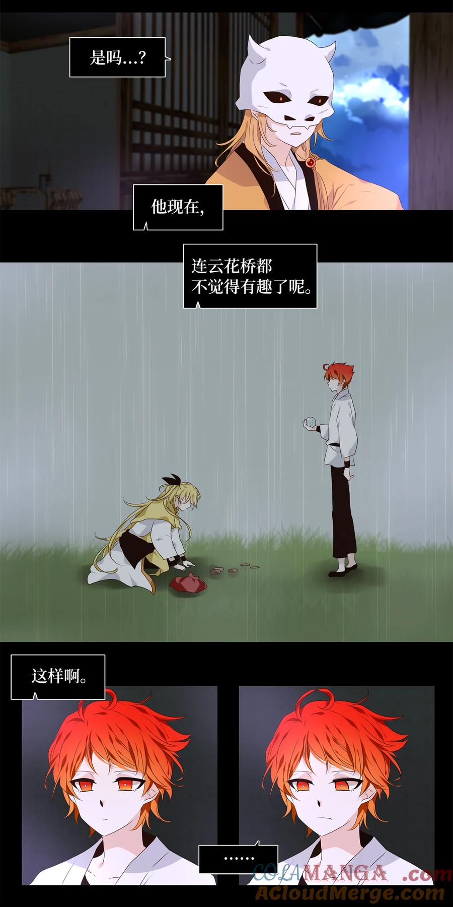 《天地海：我成为了神界的实习生》326 朱雀的摇篮（十八） 第7页