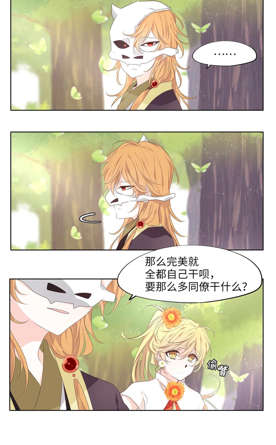 《天地海：我成为了神界的实习生》327 朱雀的摇篮（十九） 第26页