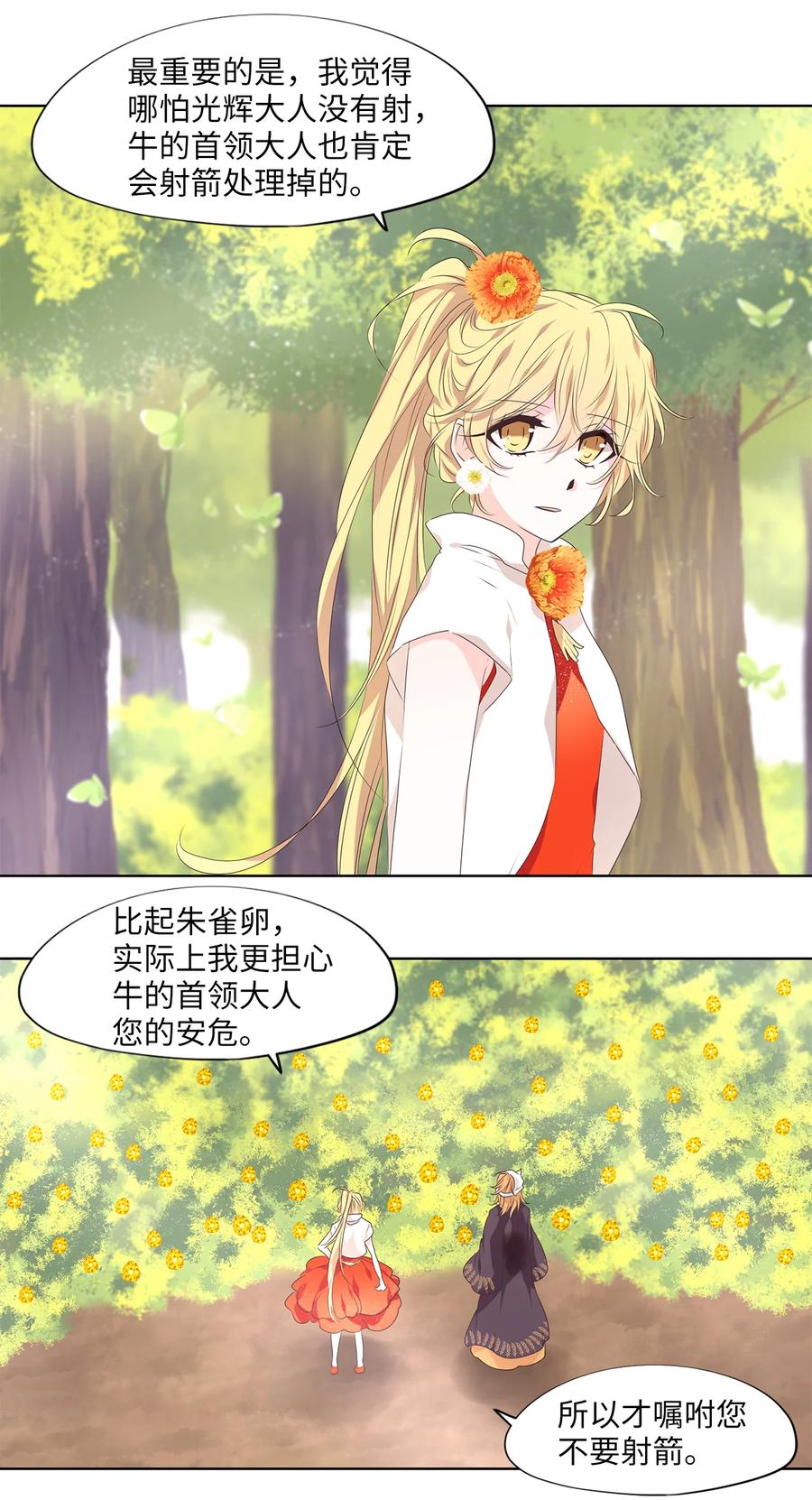 《天地海：我成为了神界的实习生》327 朱雀的摇篮（十九） 第22页