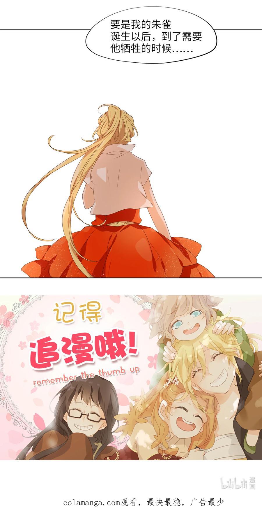 《天地海：我成为了神界的实习生》327 朱雀的摇篮（十九） 第32页