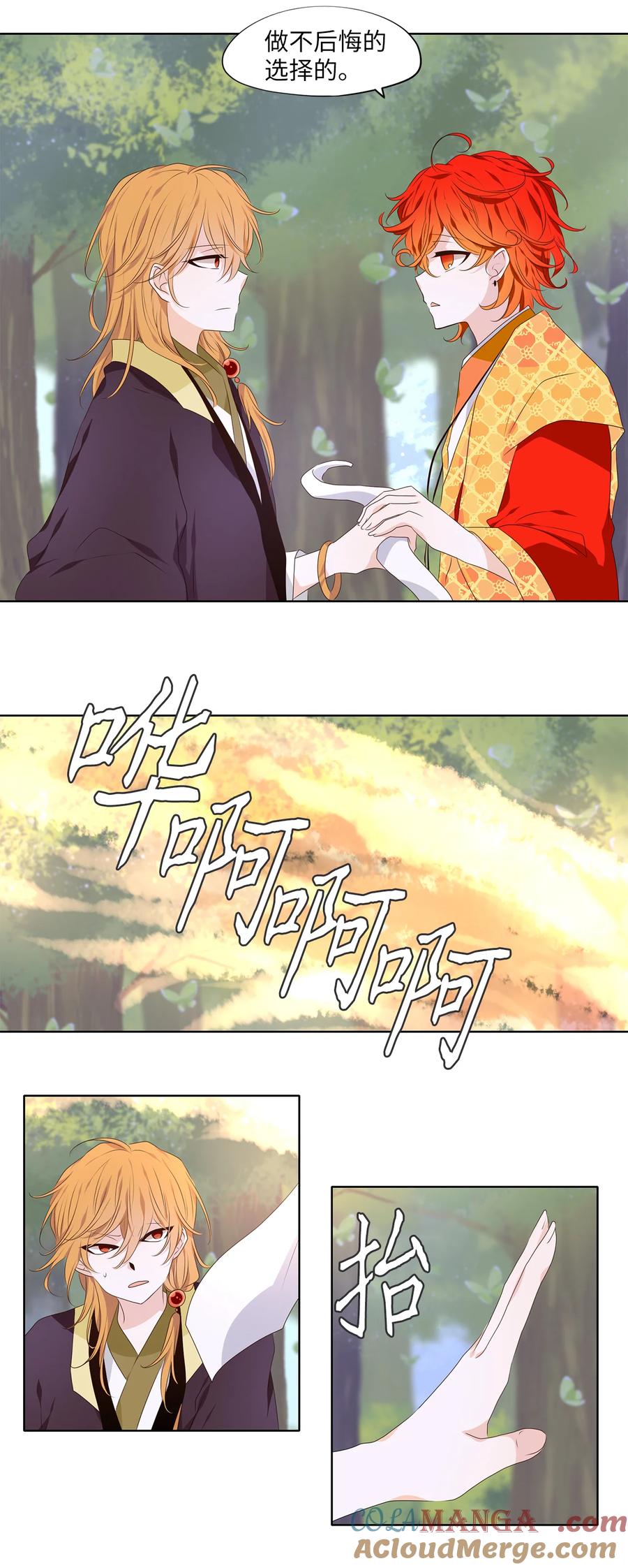 《天地海：我成为了神界的实习生》327 朱雀的摇篮（十九） 第13页