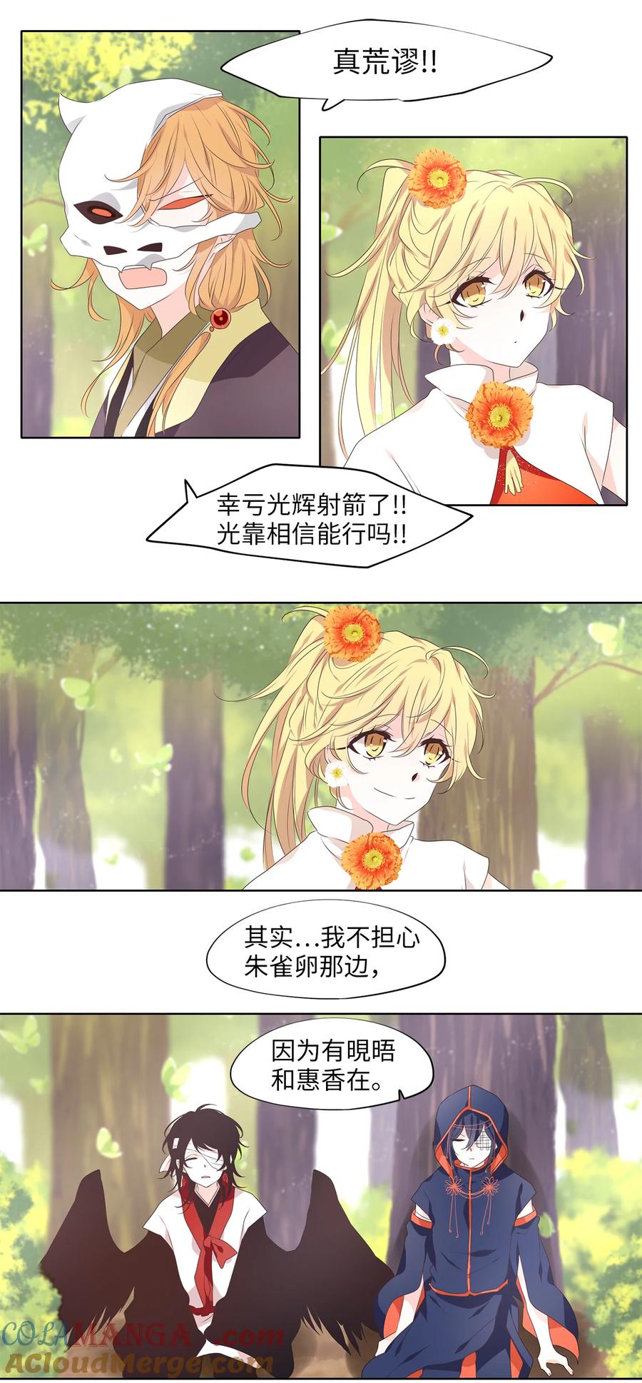 《天地海：我成为了神界的实习生》327 朱雀的摇篮（十九） 第21页