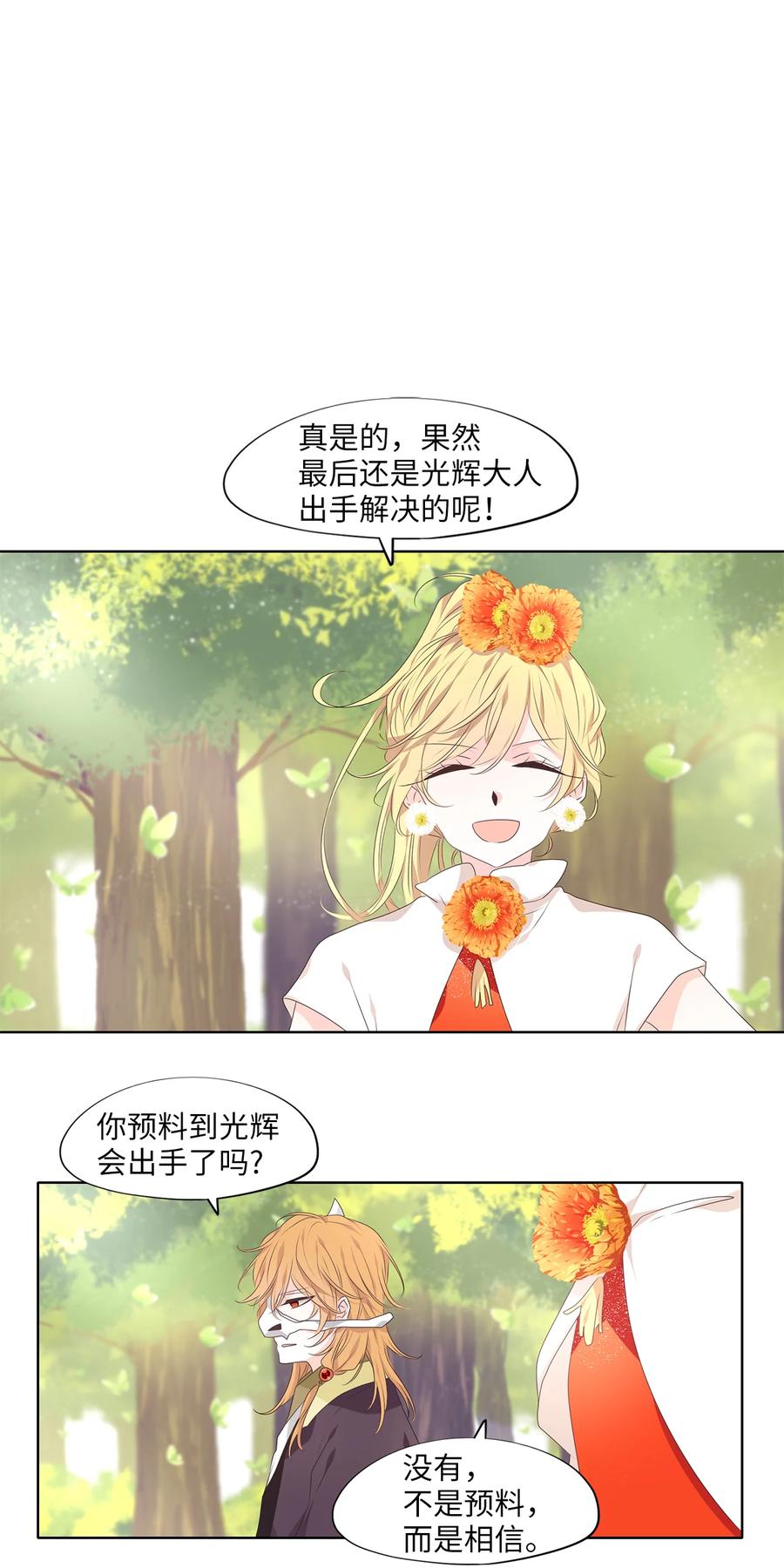 《天地海：我成为了神界的实习生》327 朱雀的摇篮（十九） 第20页