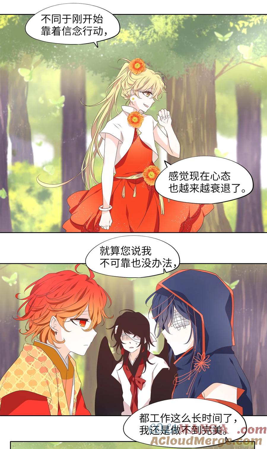 《天地海：我成为了神界的实习生》327 朱雀的摇篮（十九） 第25页