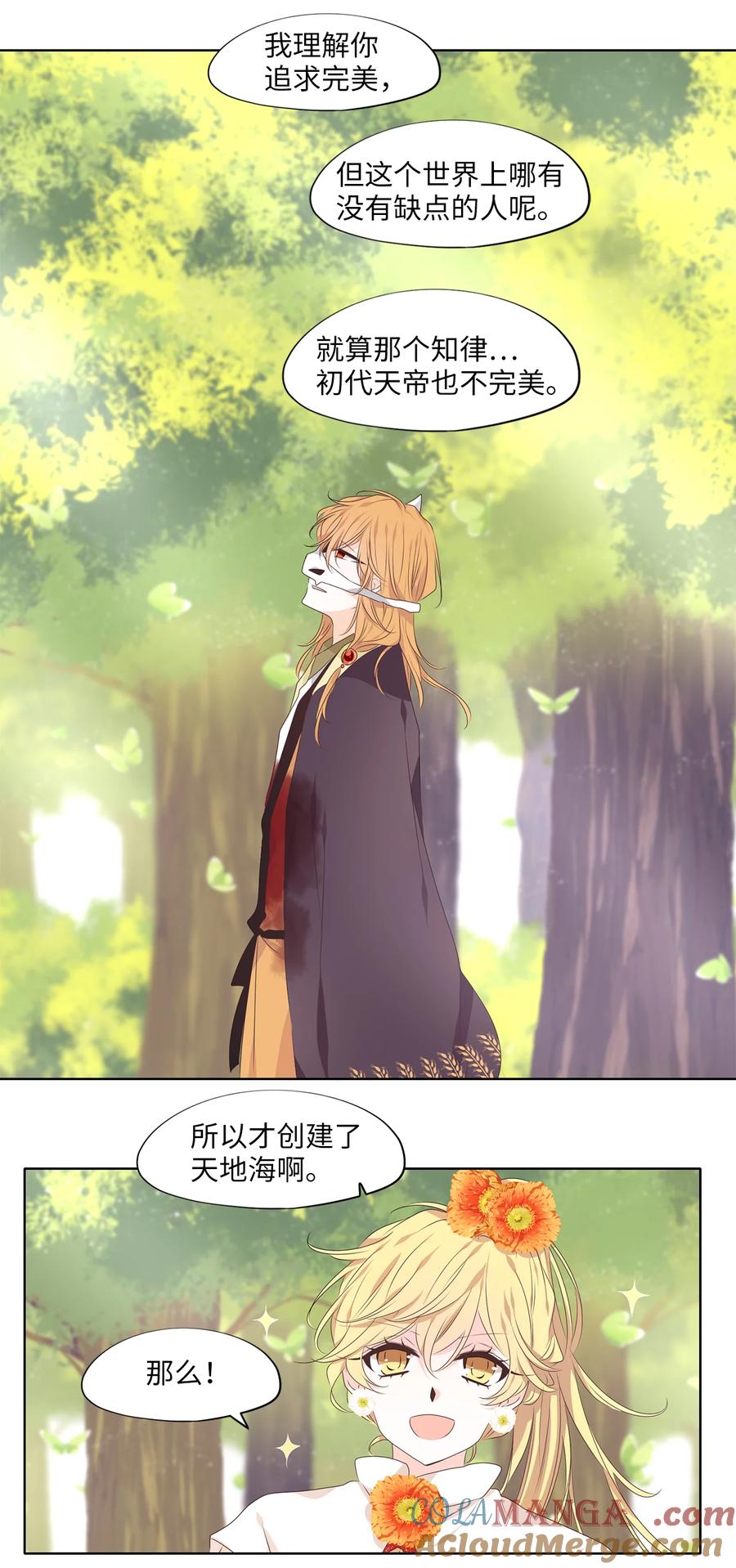 《天地海：我成为了神界的实习生》327 朱雀的摇篮（十九） 第27页