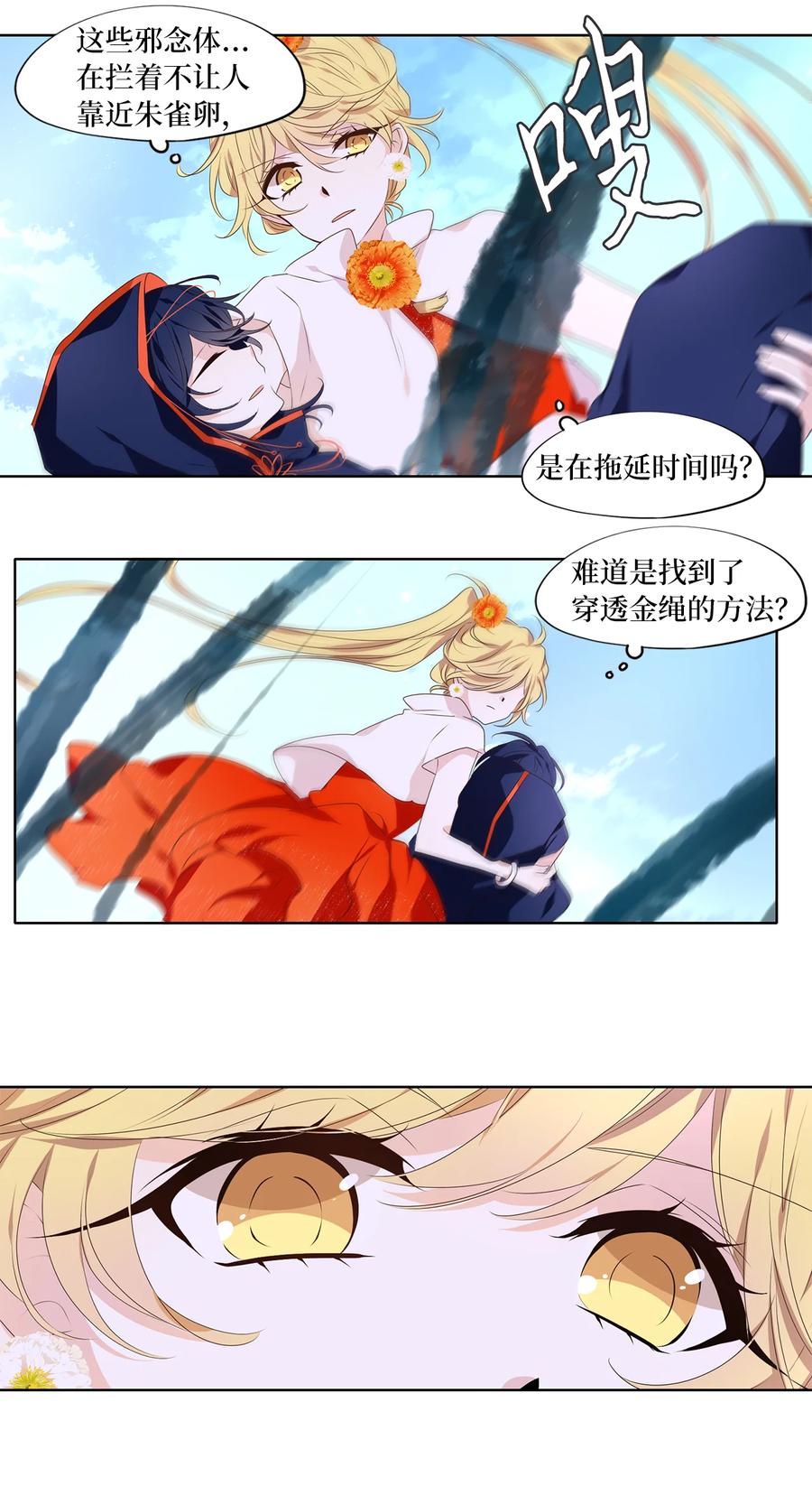 《天地海：我成为了神界的实习生》327 朱雀的摇篮（十九） 第4页