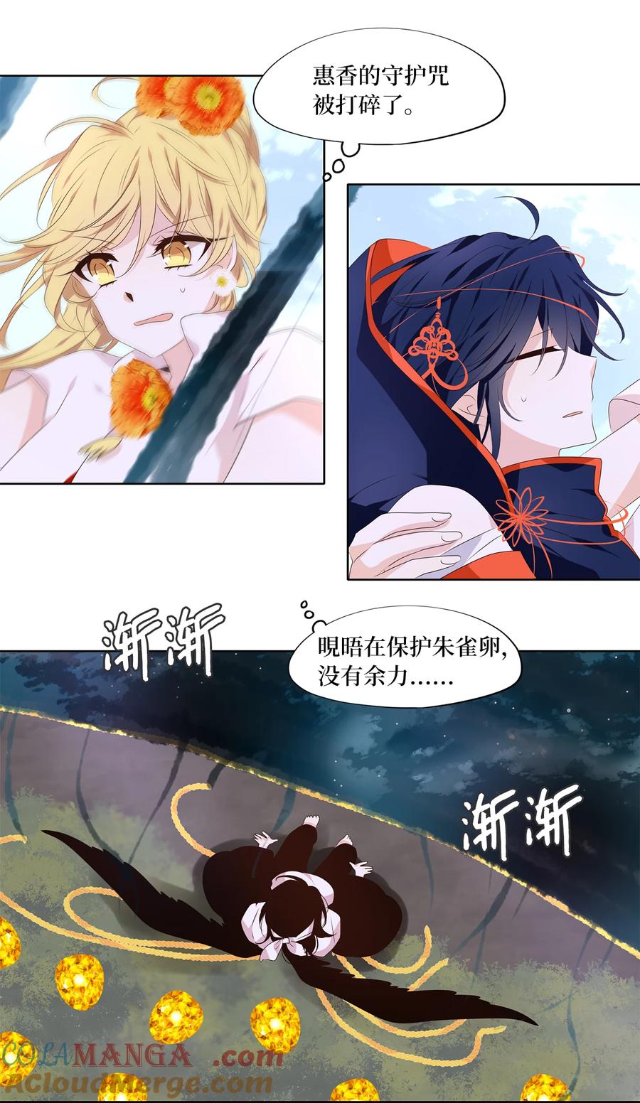 《天地海：我成为了神界的实习生》327 朱雀的摇篮（十九） 第3页