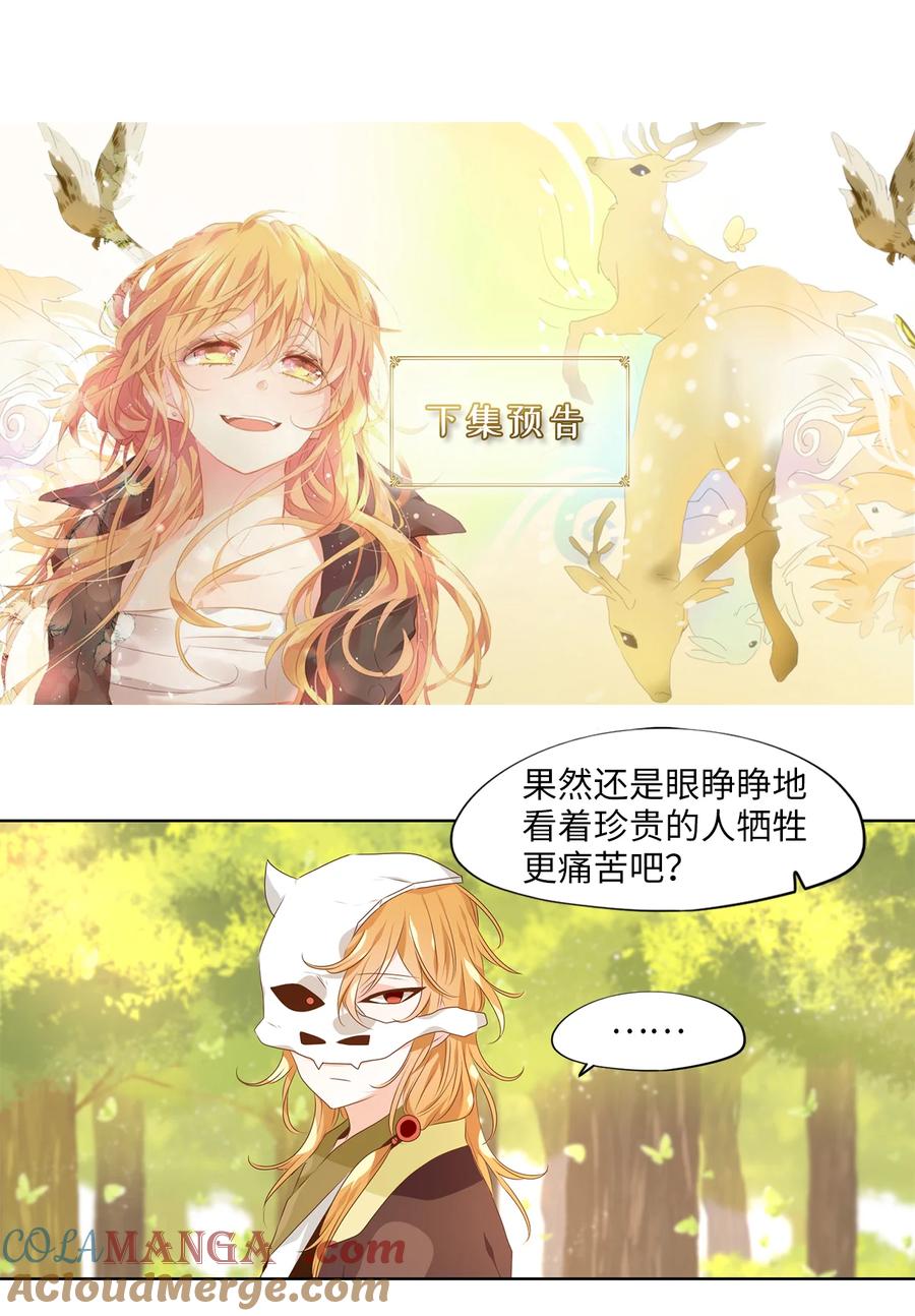《天地海：我成为了神界的实习生》327 朱雀的摇篮（十九） 第31页