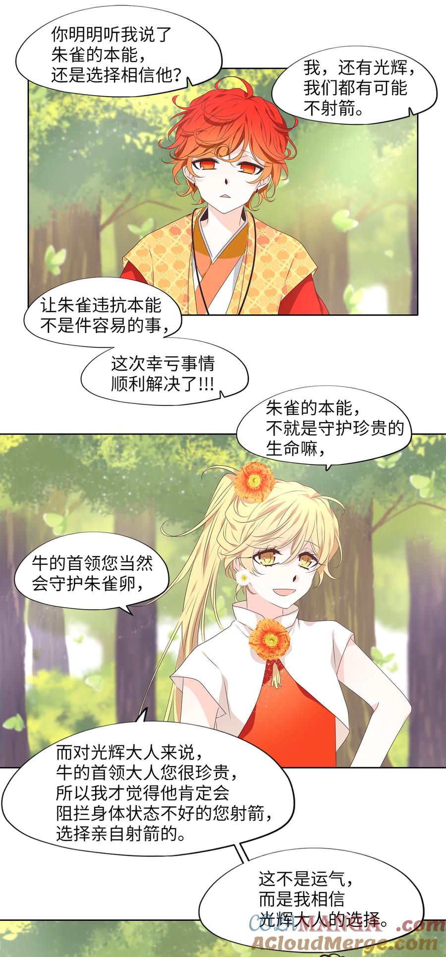 《天地海：我成为了神界的实习生》327 朱雀的摇篮（十九） 第23页