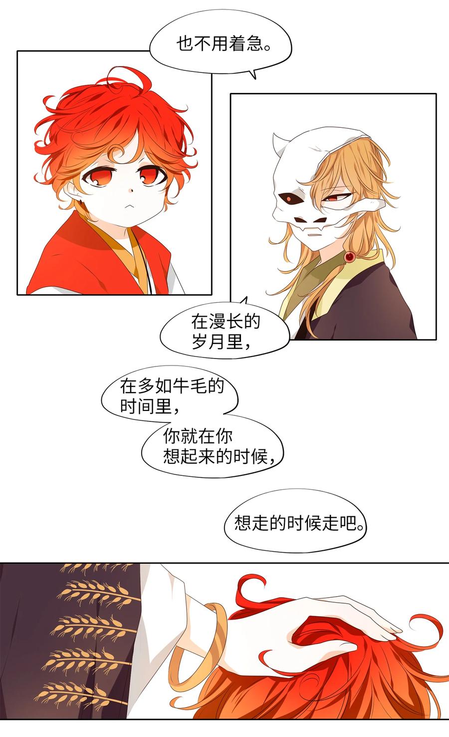《天地海：我成为了神界的实习生》327 朱雀的摇篮（十九） 第10页