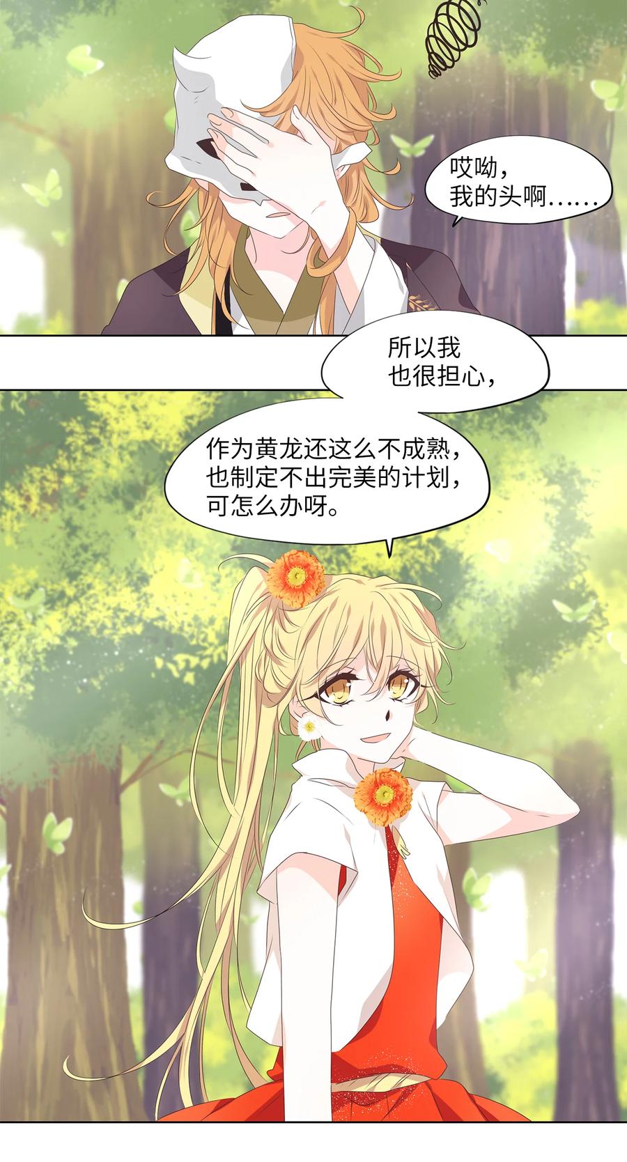 《天地海：我成为了神界的实习生》327 朱雀的摇篮（十九） 第24页