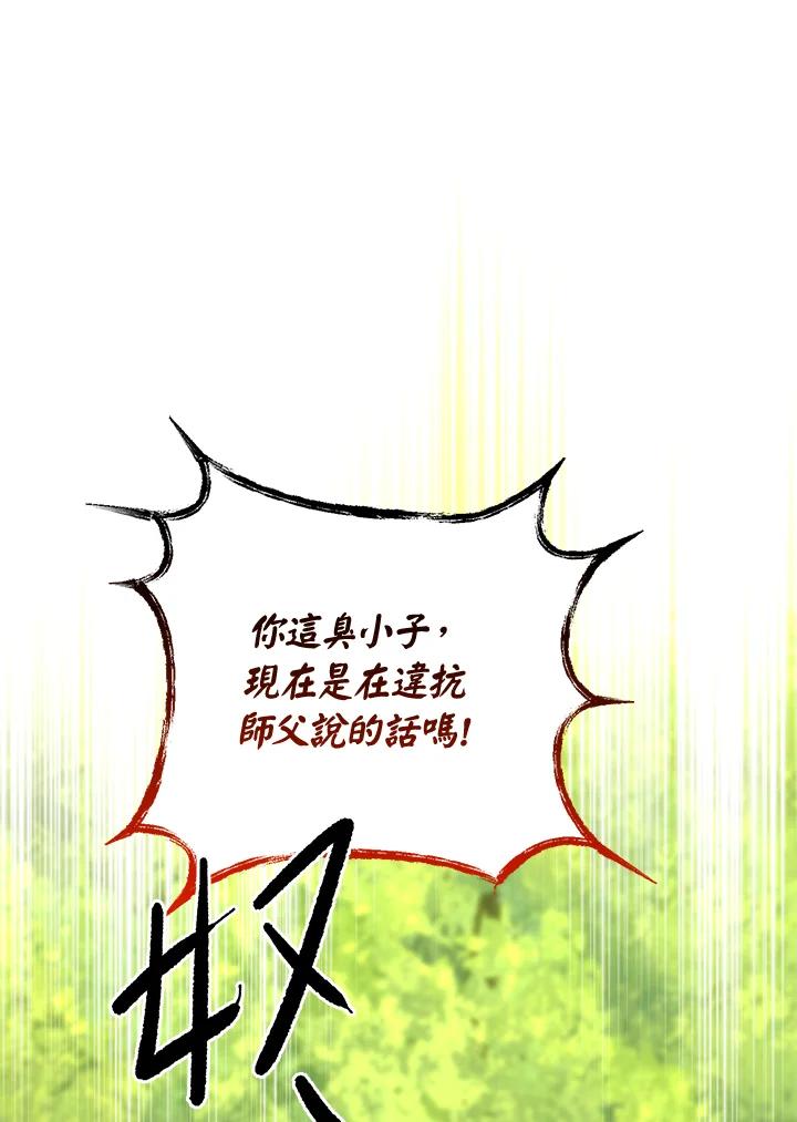 铁匠吉格 第46话 第86页