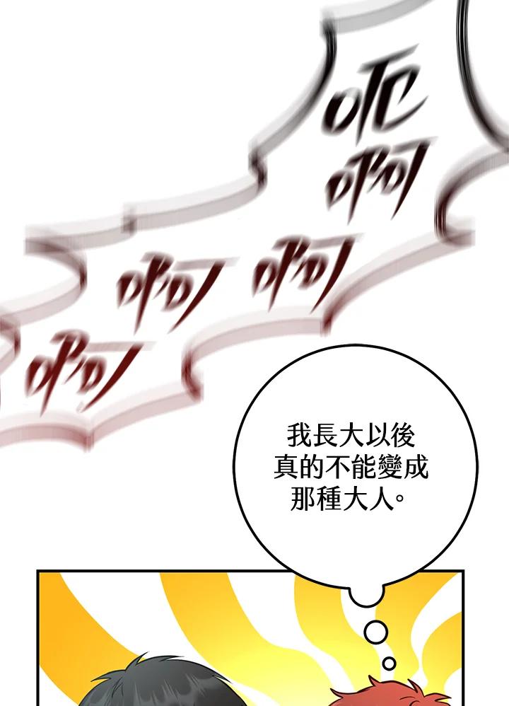 铁匠吉格 第46话 第118页