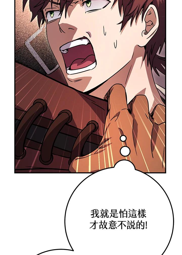 铁匠吉格 第46话 第82页