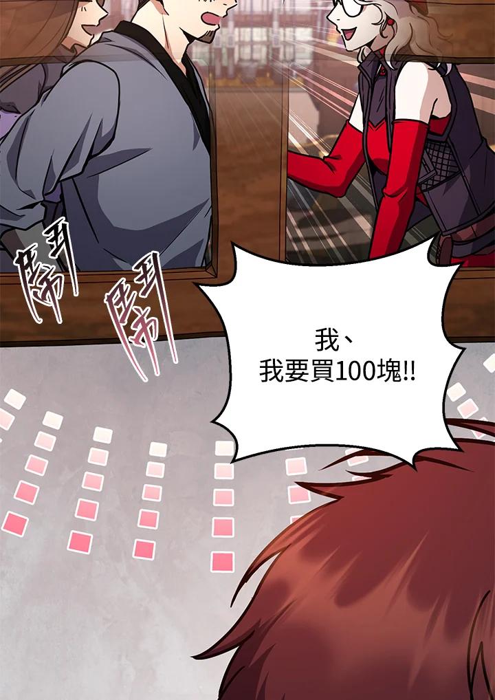 铁匠吉格 第46话 第65页