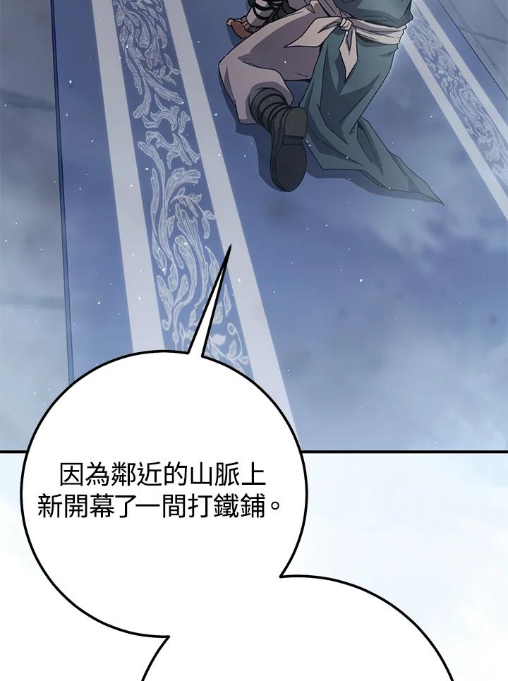铁匠吉格 第46话 第150页