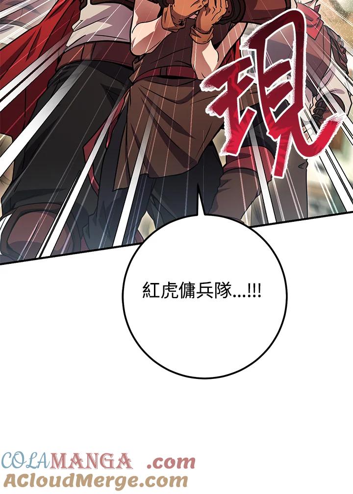 铁匠吉格 第46话 第80页