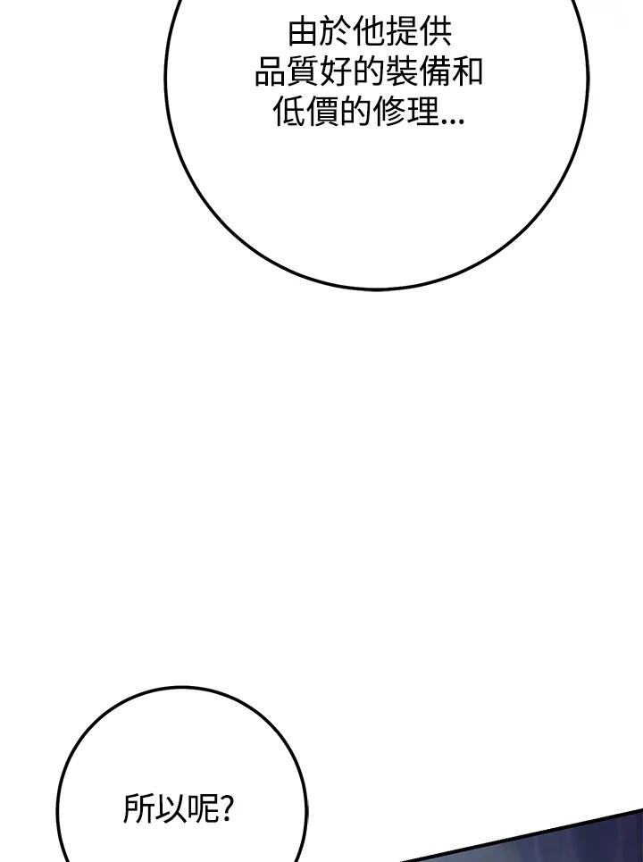 铁匠吉格 第46话 第151页