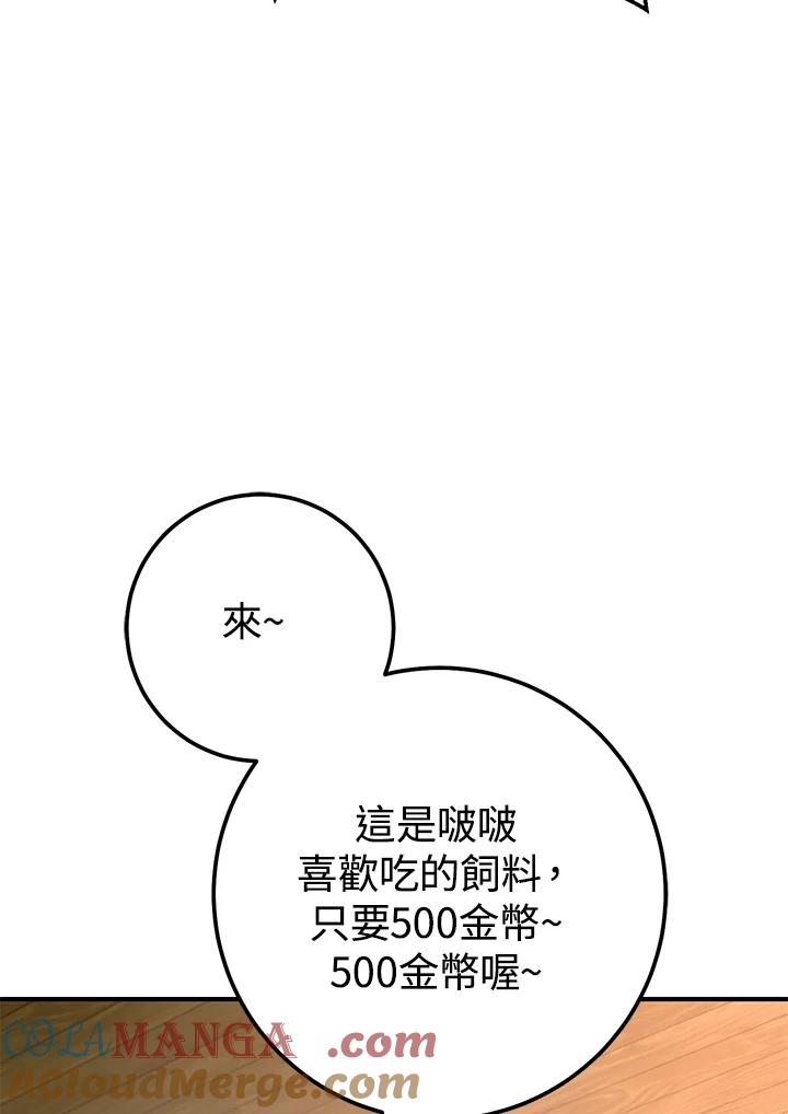 铁匠吉格 第46话 第60页
