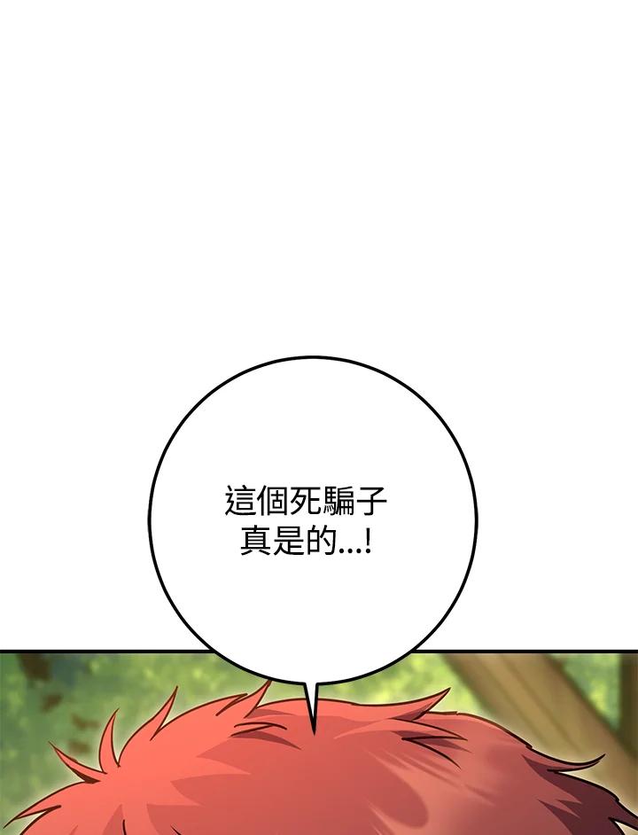 铁匠吉格 第46话 第67页
